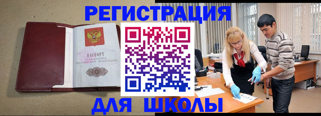 прописка для школы в Сольцах