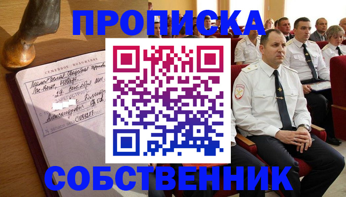 прописка от собственника в Сольцах